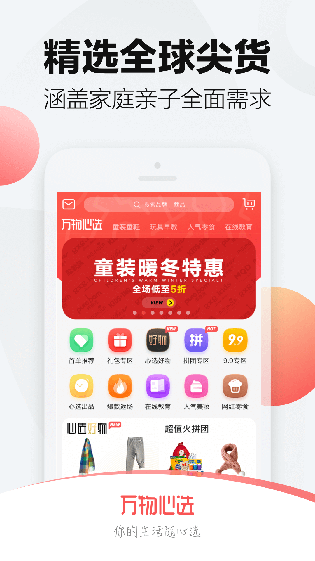 万物心选v3.2.0截图1