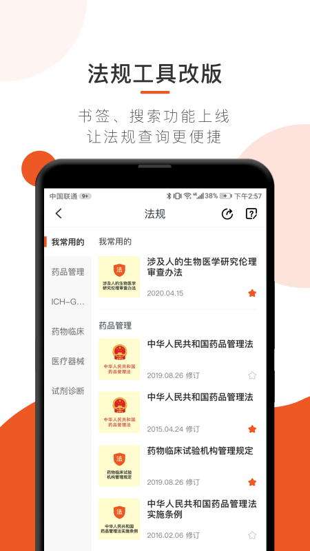 药研社v3.7.0截图2