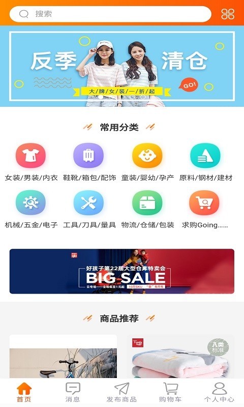 清仓截图2