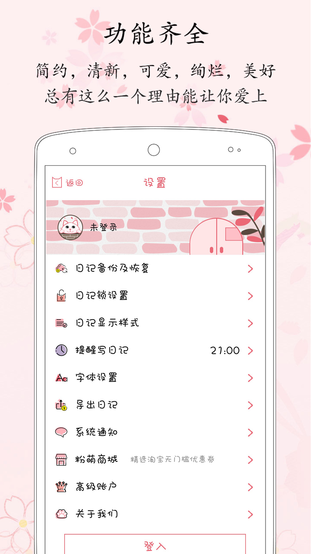 粉萌日记v1.8.3截图3