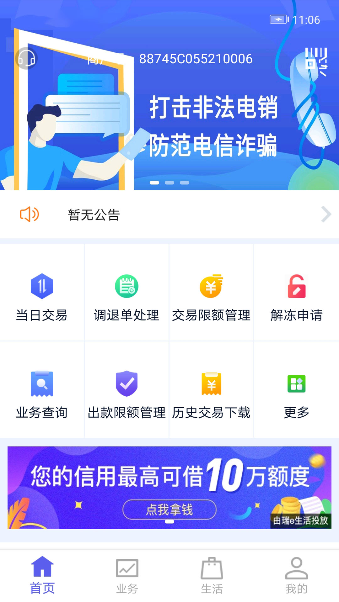 瑞易生活v2.4.3截图5