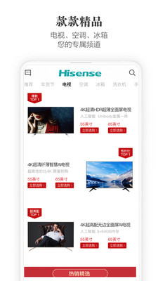 海信商城v2.3.6截图1