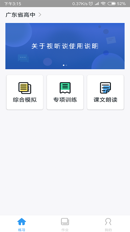 视听说截图2