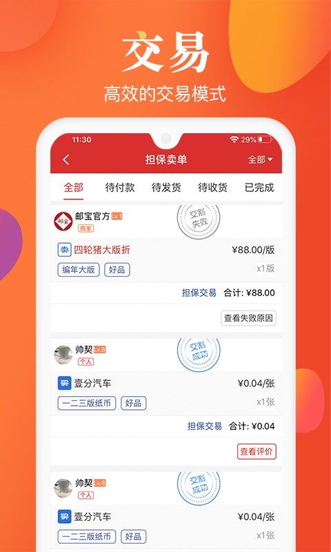 邮宝v2.5.6截图3