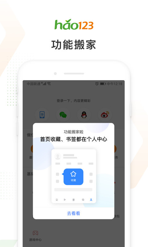 hao123上网导航v4.14.0.51截图4