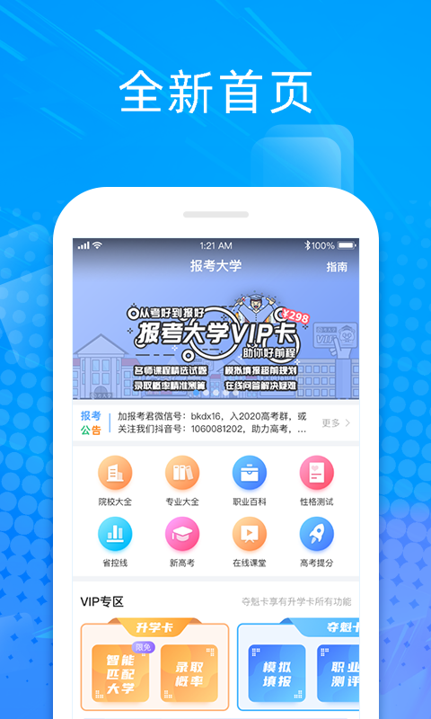 报考大学v3.7.8截图1