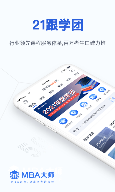 MBA大师v5.1.0截图1