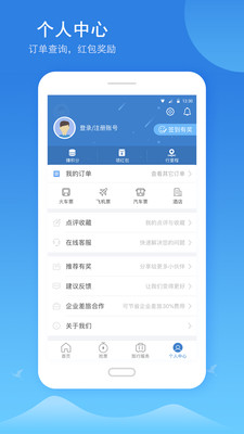 铁行火车票v8.0.2截图4