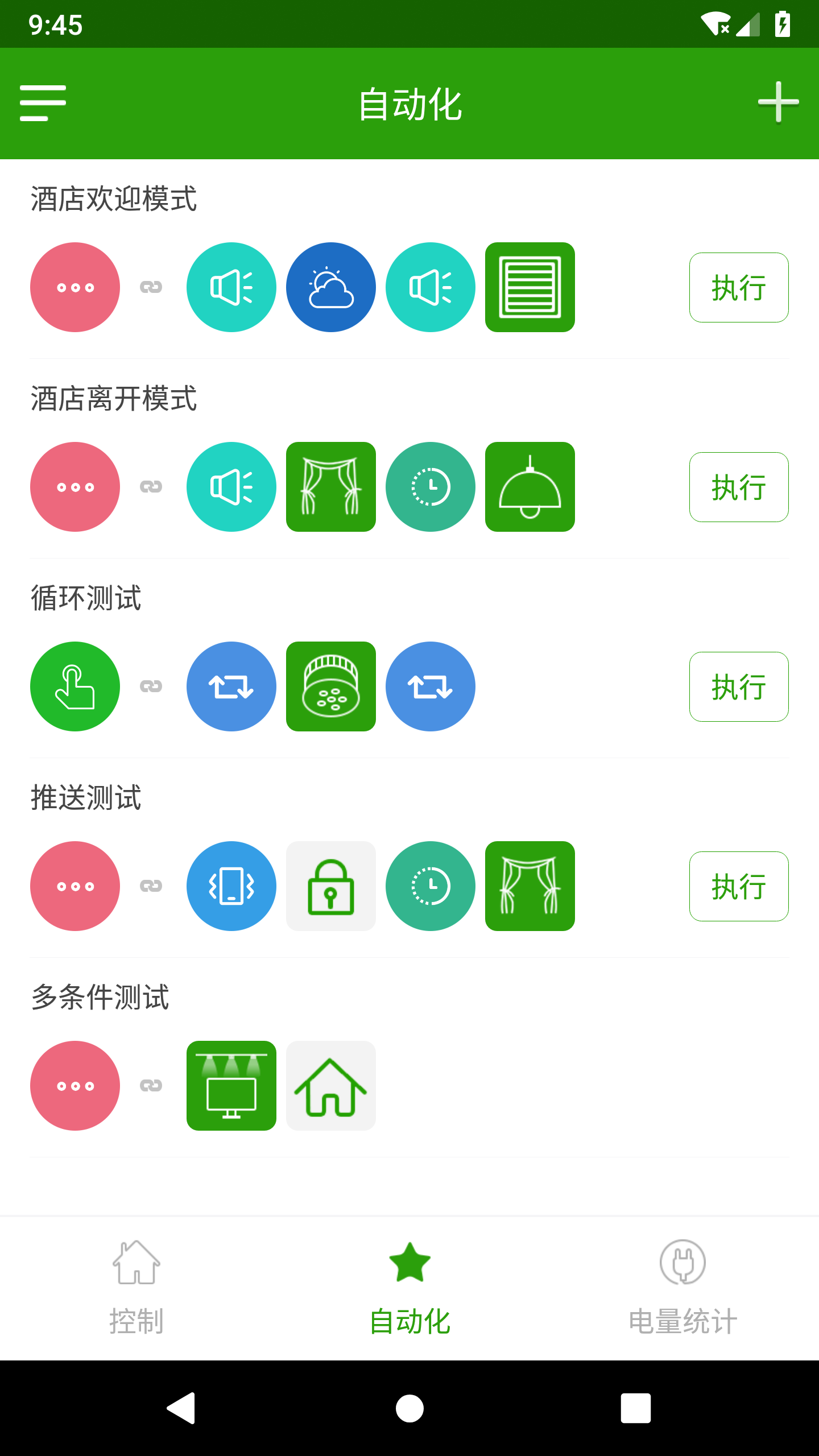 WiLink智能家居v6.3.1截图2