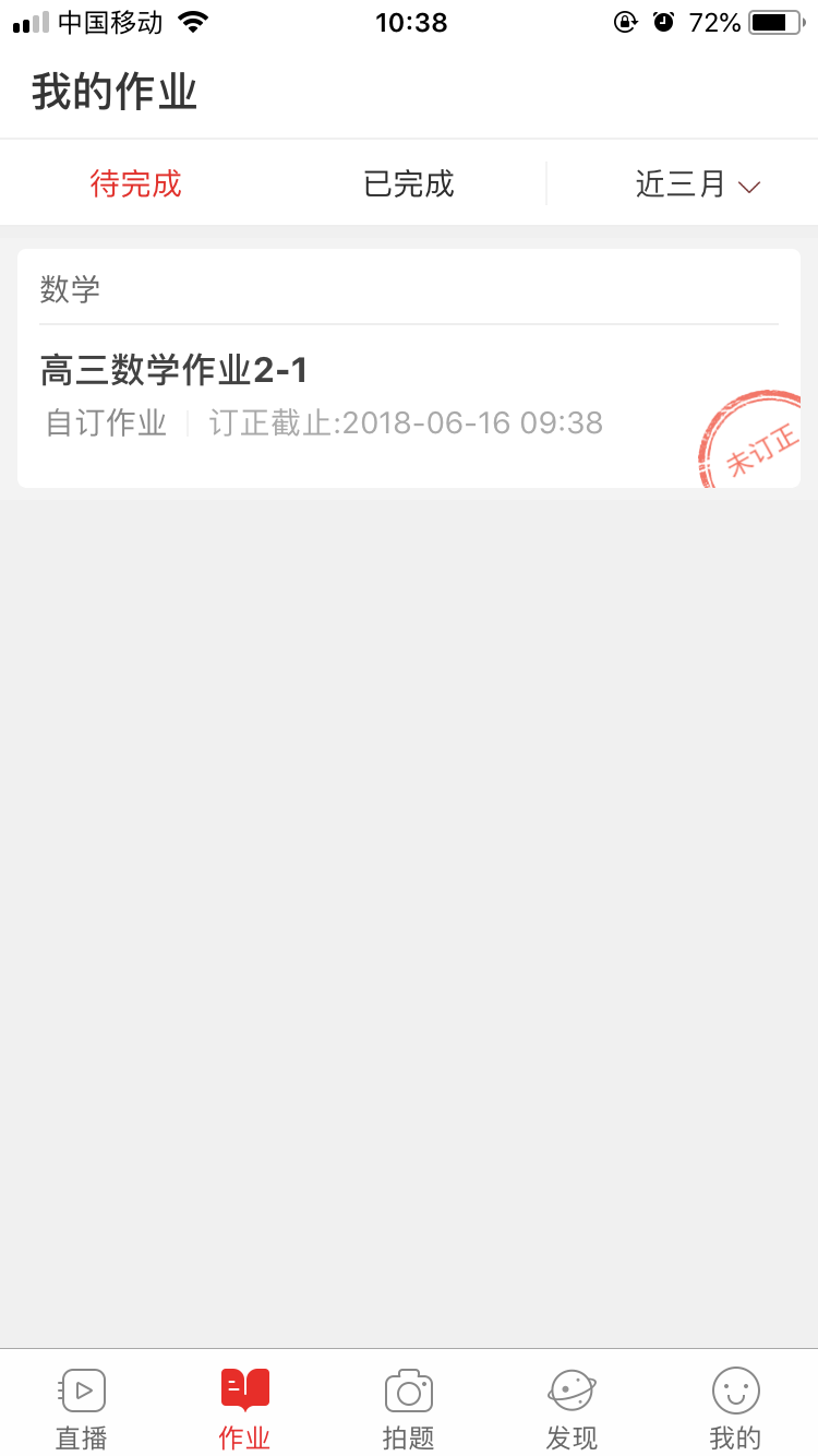 课后网v8.0.0.0.1截图2