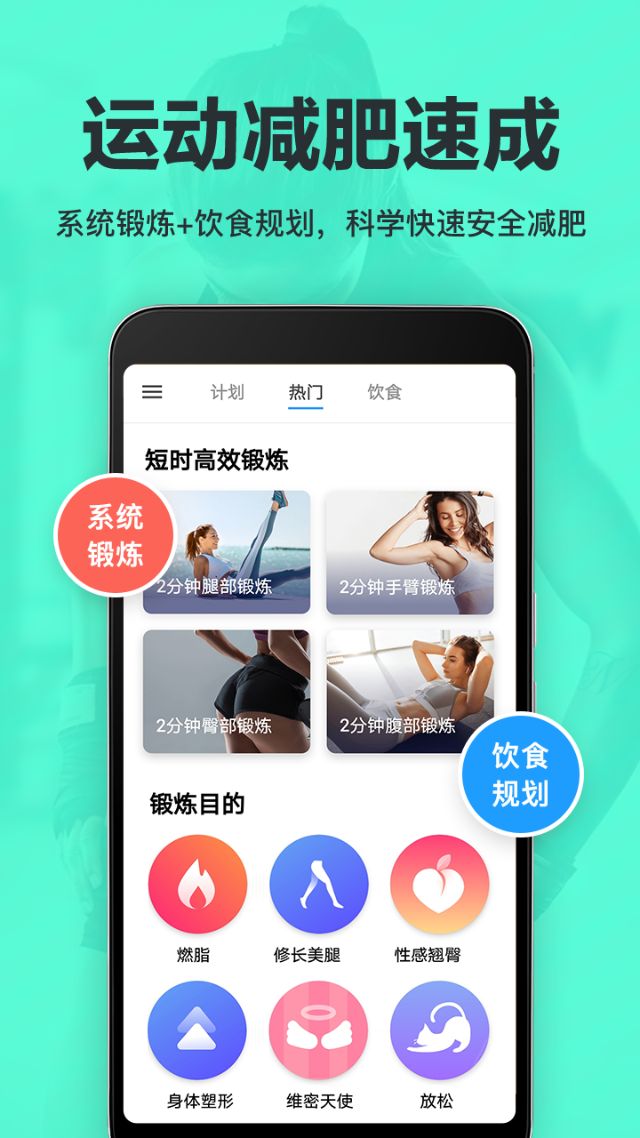 氧气运动减肥速成v1.0.51截图1