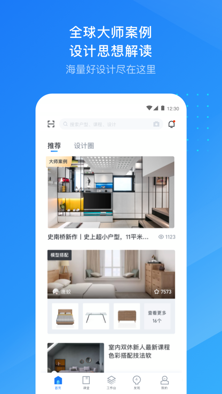 酷家乐设计师v5.7.1截图2