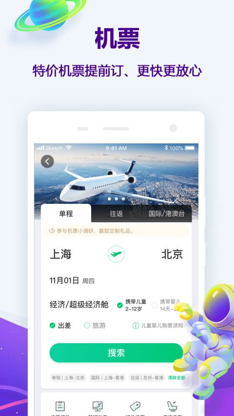 同程旅游v10.0.0.1截图2