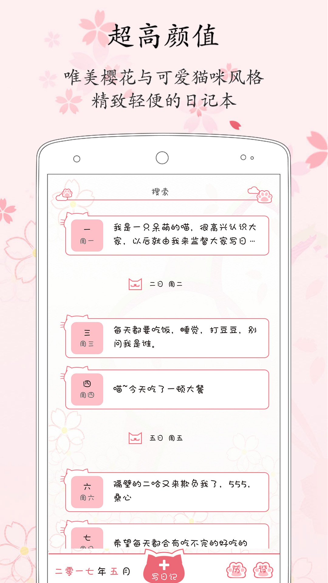 粉萌日记v1.8.3截图1