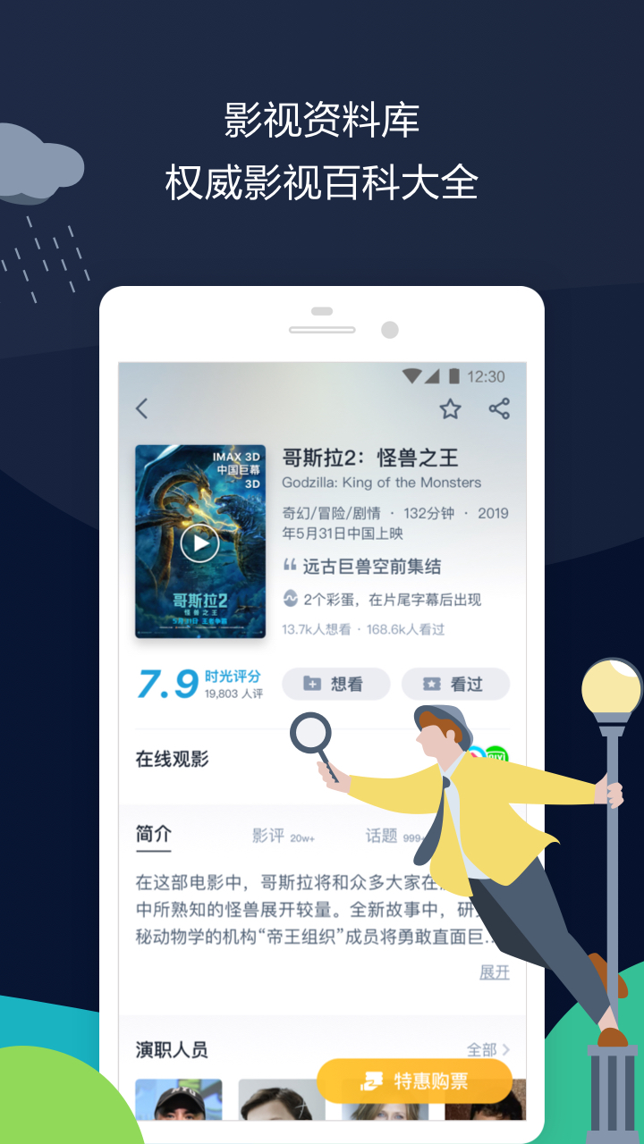 时光网v8.2.2截图5