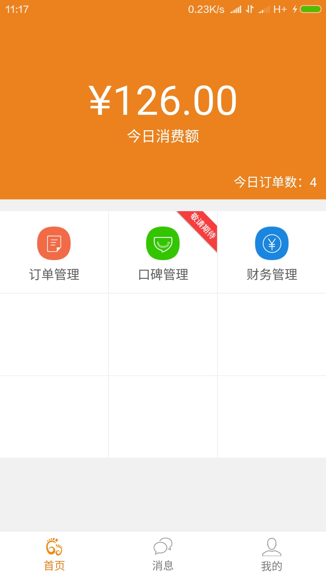 脚急店铺V1.2.4截图1