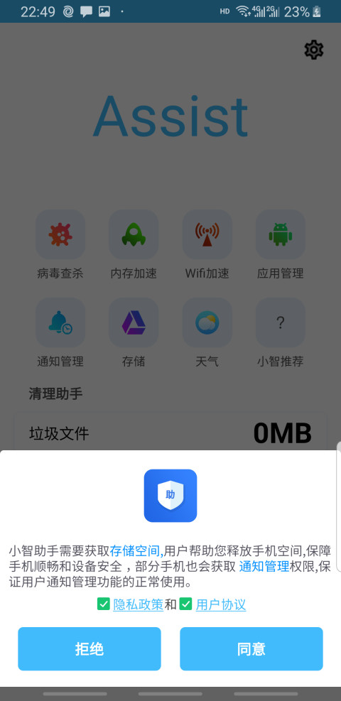 小智助手截图1