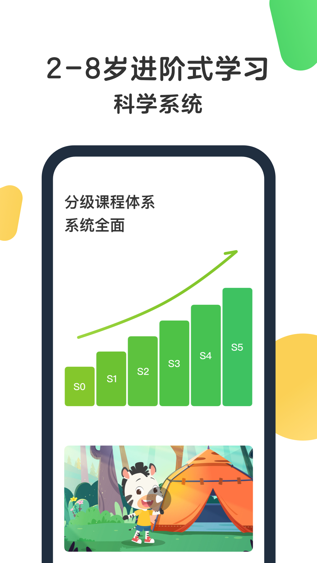 斑马英语v4.5.0截图2