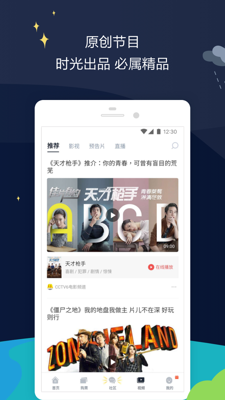 时光网v8.2.2截图4