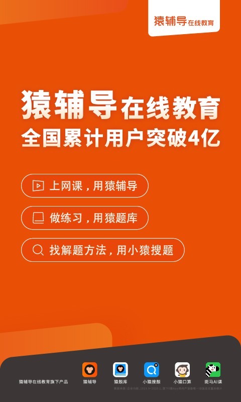 猿辅导v7.5.1截图1