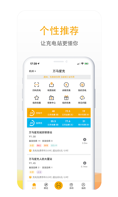 万马爱充v5.2.7截图1