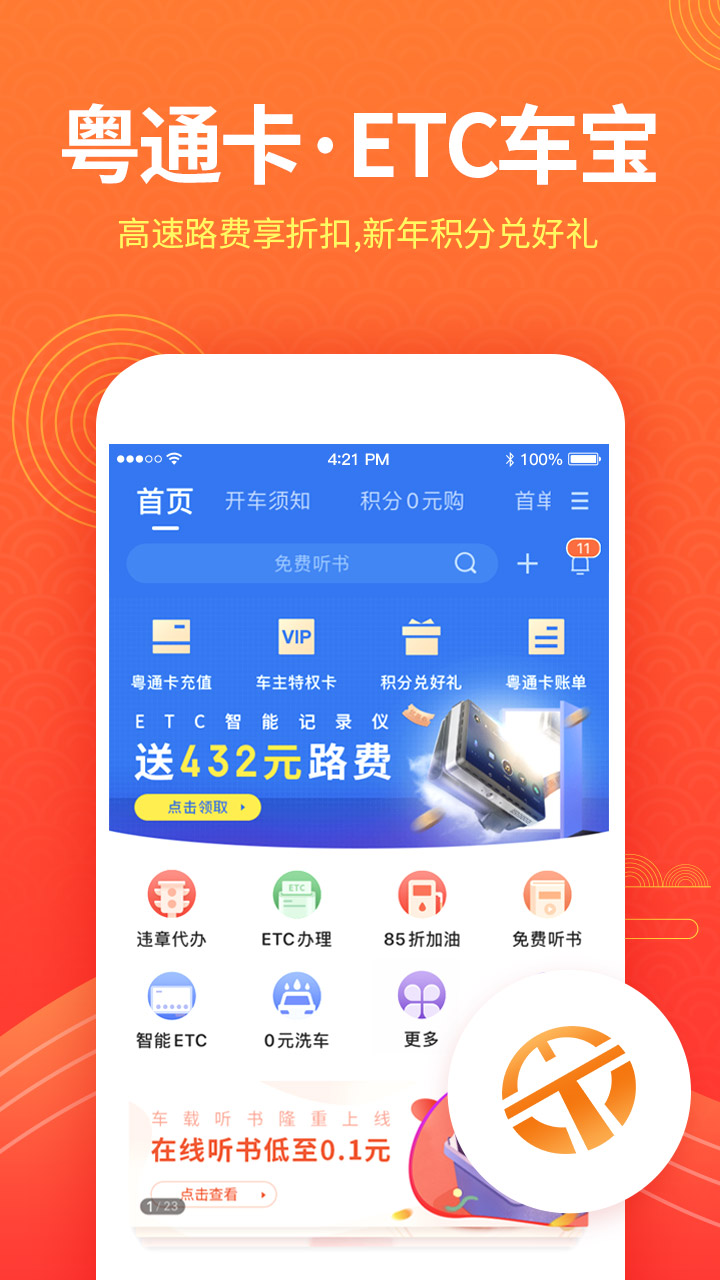 ETC车宝v3.4.1截图1