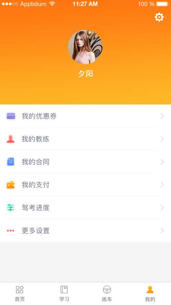 易教练学员端截图4