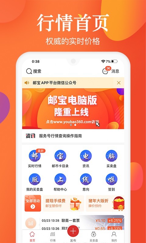 邮宝v2.5.6截图1