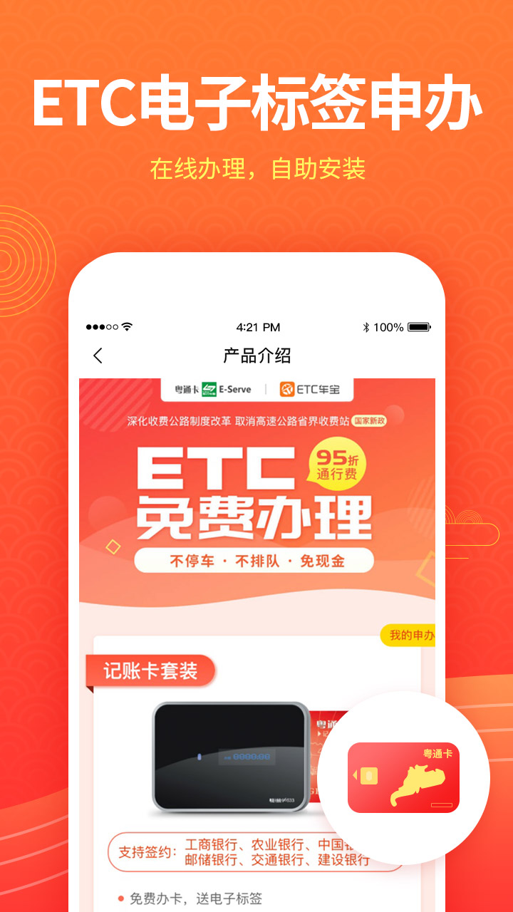 ETC车宝v3.4.1截图4