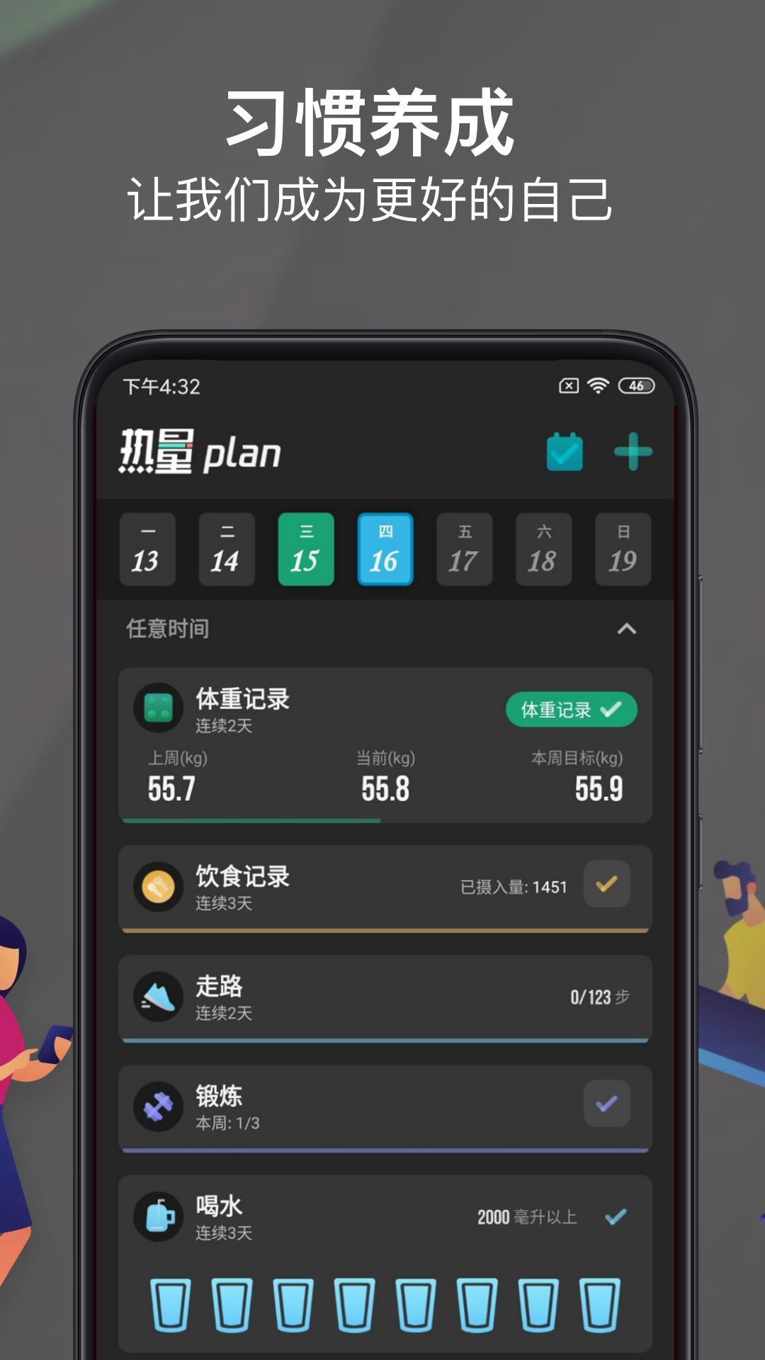 热量减肥法v1.1.11截图2