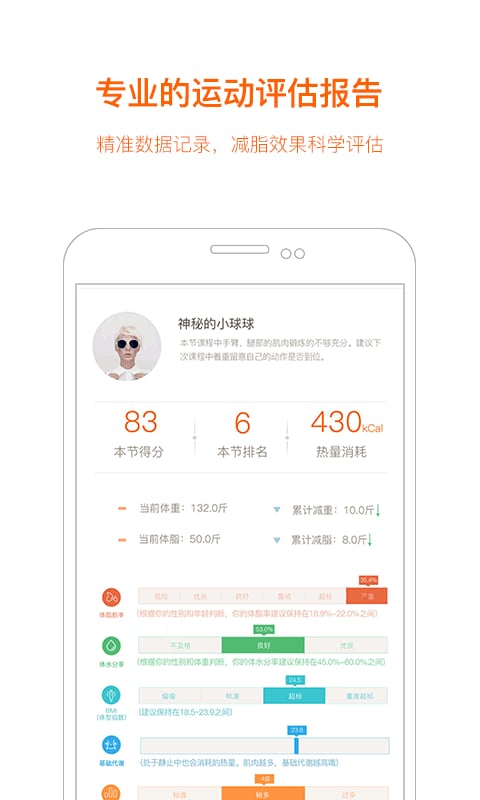 快快减肥v4.5.6截图3