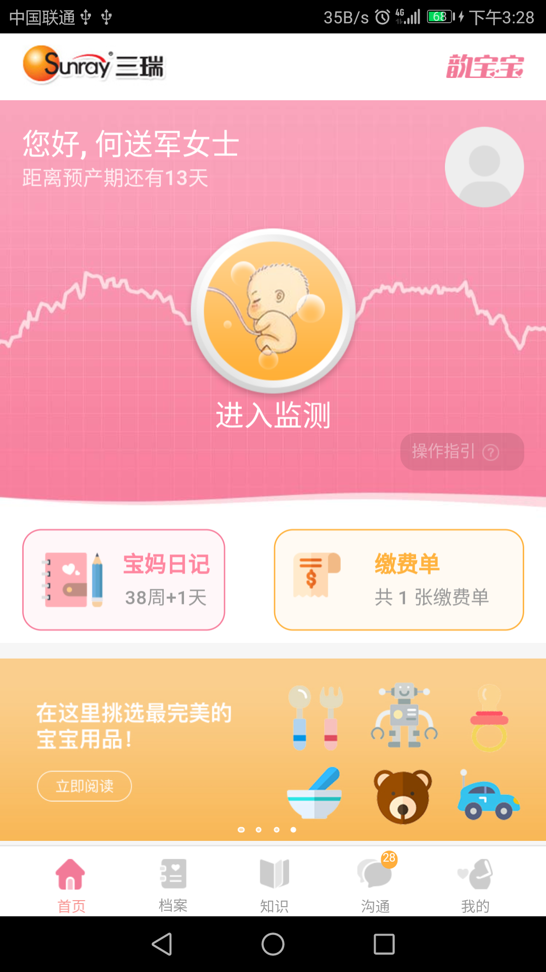 韵宝宝孕妇端截图1