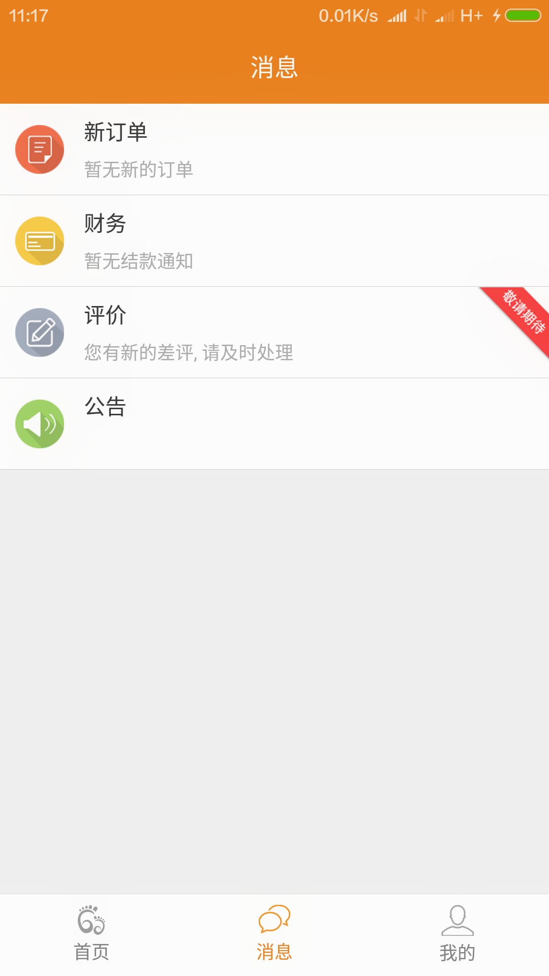 脚急店铺V1.2.4截图2