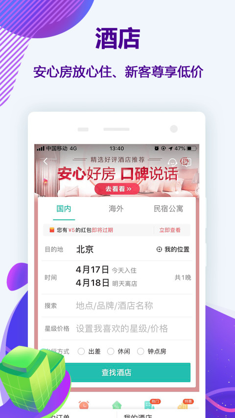 同程旅游v10.0.0.1截图1