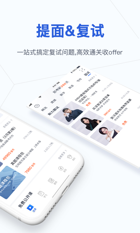 MBA大师v5.1.0截图2