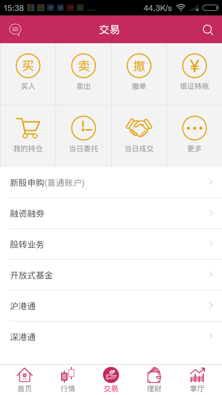 东海通v3.0.3截图3