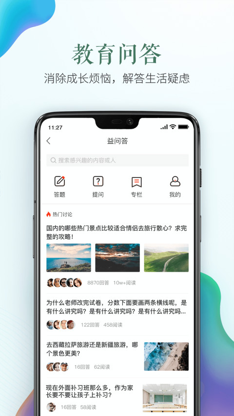 安全教育平台v1.6.3截图4