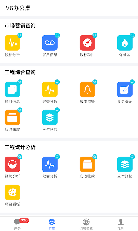 V6办公桌v1.5.4截图1