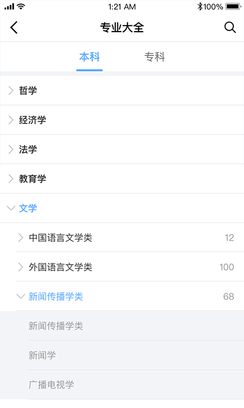 报考大学v3.7.8截图4