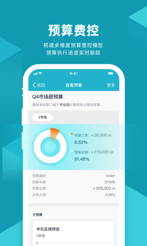 易快报v2.1.8截图4