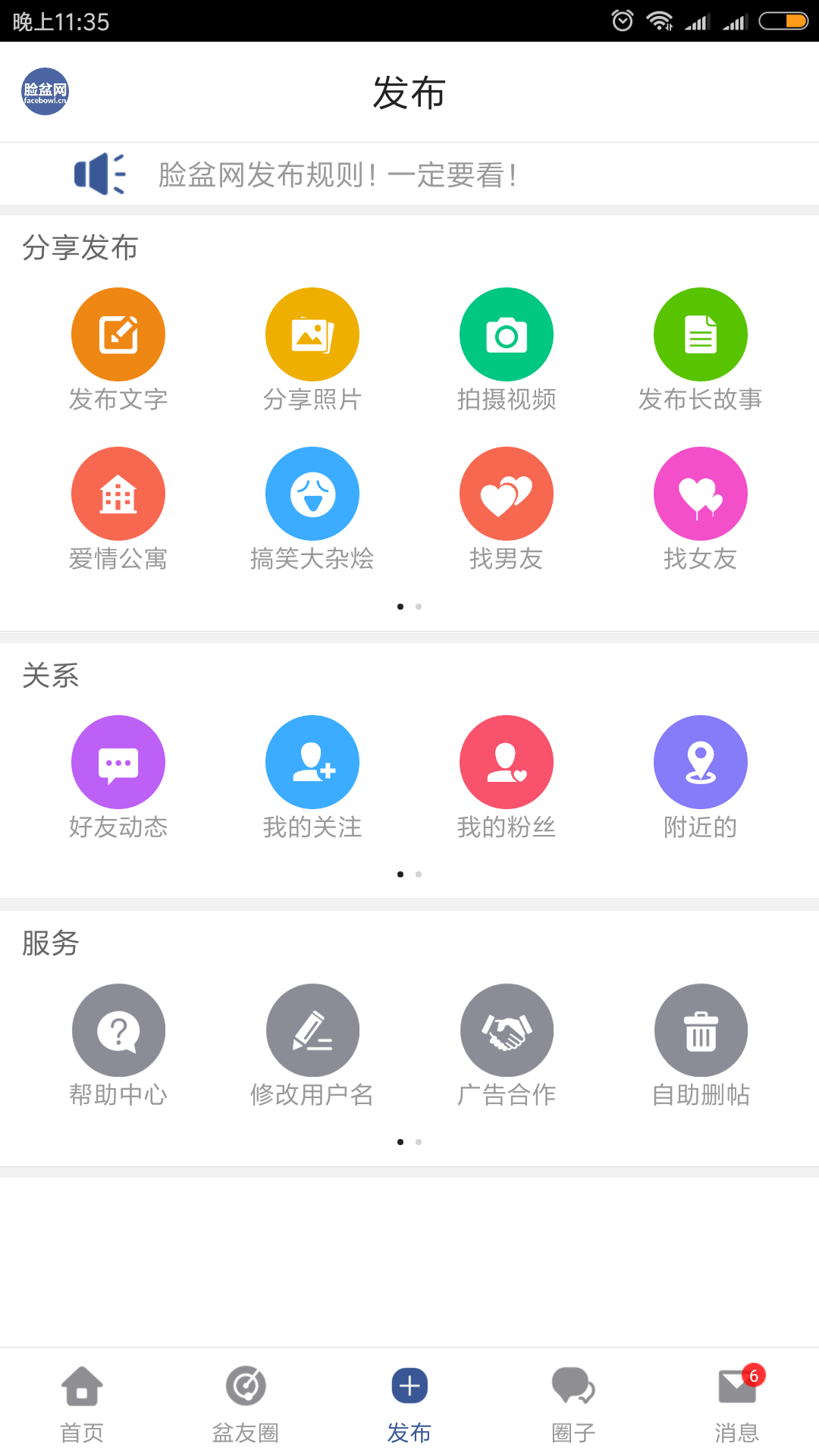 脸盆网v1.1.66截图3