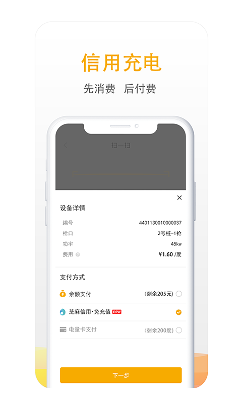 万马爱充v5.2.7截图2