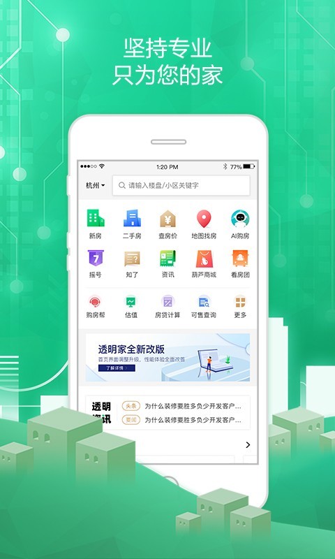 透明家v5.4.6截图1