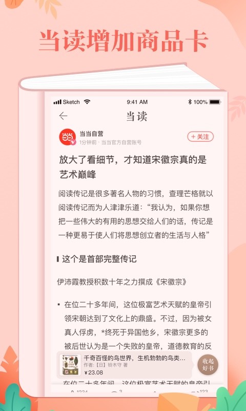 当当v10.4.2截图4