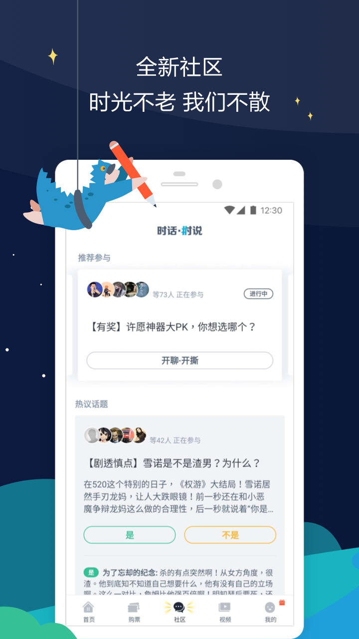 时光网v8.2.2截图3