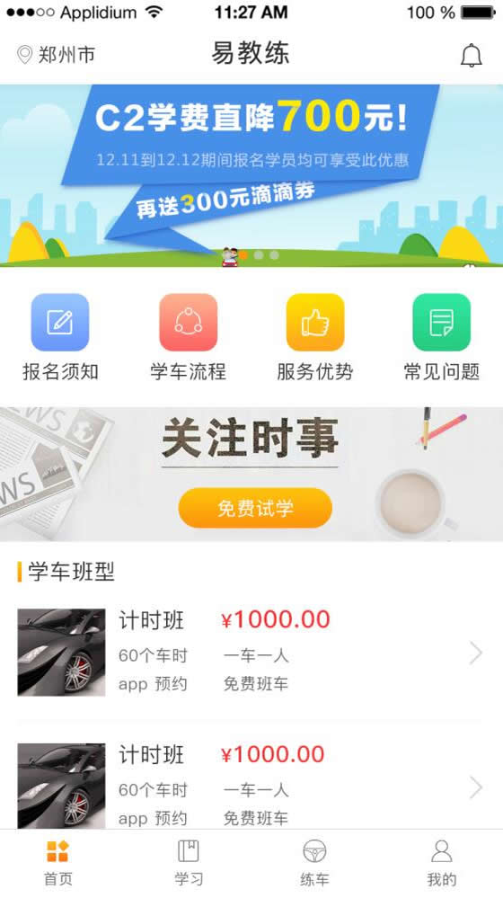 易教练学员端截图1