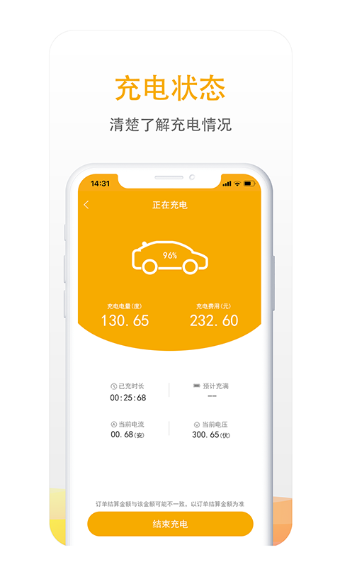 万马爱充v5.2.7截图3