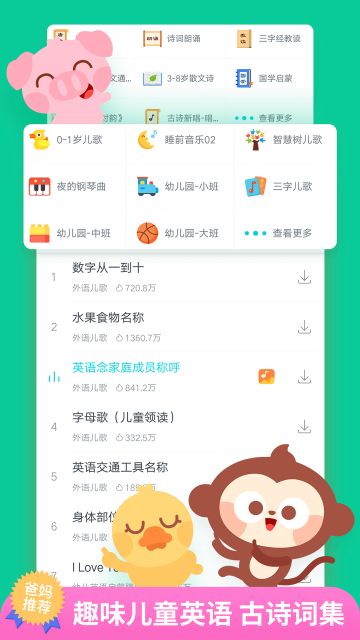 儿歌多多v4.6.6.5a截图5