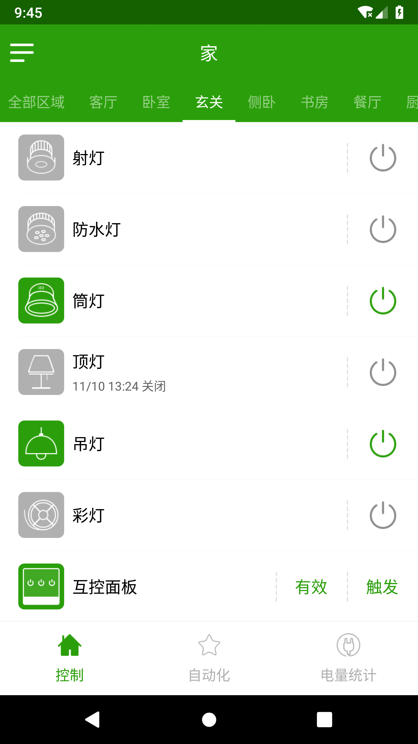 WiLink智能家居v6.3.1截图1