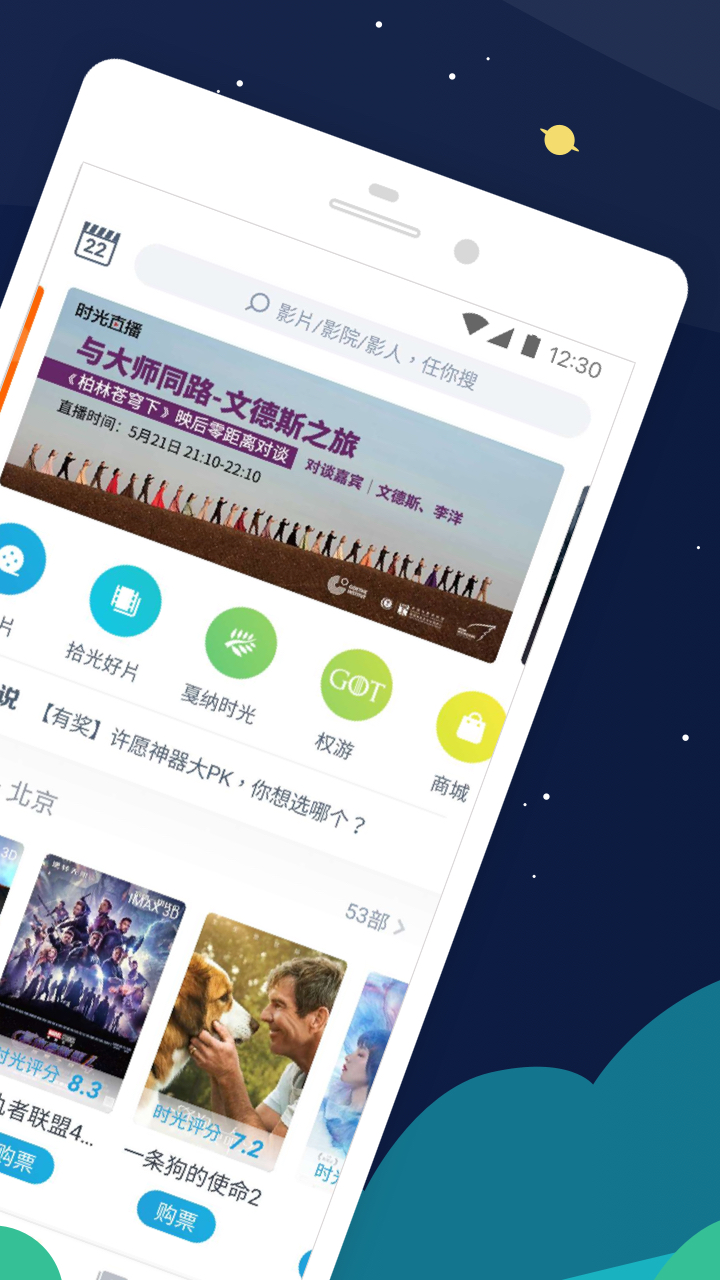 时光网v8.2.2截图2